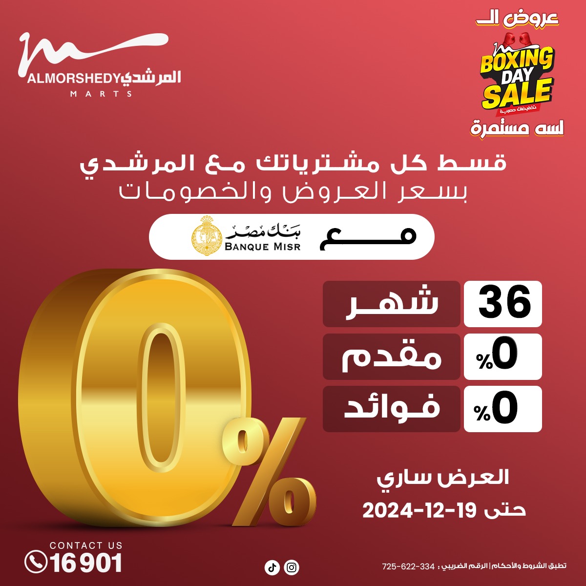 almorshedy offers from 14dec to 13dec 2024 عروض المرشدى من 14 ديسمبر حتى 13 ديسمبر 2024 صفحة رقم 12